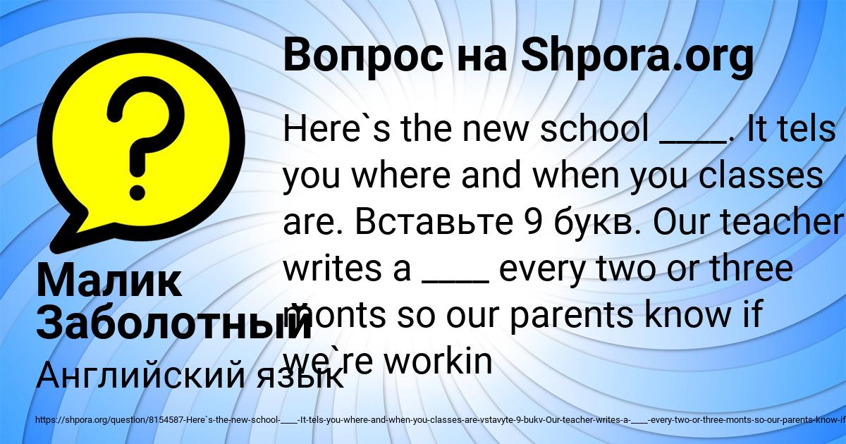 Картинка с текстом вопроса от пользователя Малик Заболотный